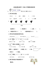 人教版数学二年级上册期末测试卷2（含答案）