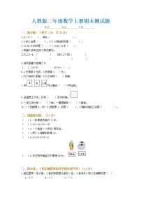 人教版数学二年级上册期末测试卷6(含答案)