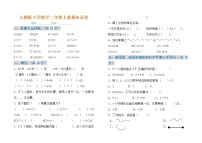 人教版数学二年级上册期末测试卷8（含答案）