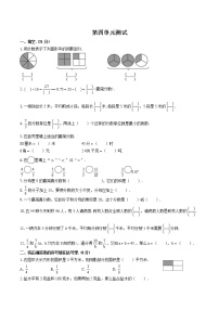 小学数学苏教版五年级下册四 分数的意义和性质单元测试当堂检测题