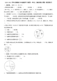 苏教版六年级下册一 扇形统计图当堂达标检测题