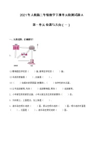 小学数学人教版三年级下册1 位置与方向（一）精品课后练习题