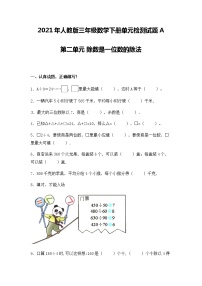 小学数学人教版三年级下册2 除数是一位数的除法综合与测试优秀随堂练习题