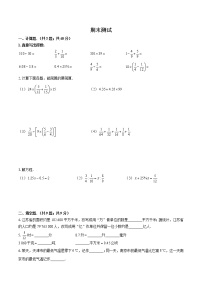 （苏教版）小学数学六下 期末测试01