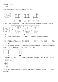 人教版五年级下册1 观察物体（三）精练