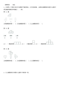 数学人教版1 观察物体（三）精练