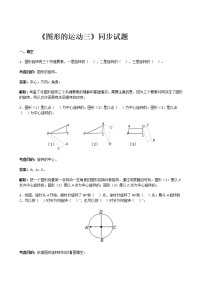 人教版五年级下册5 图形的运动（三）当堂检测题