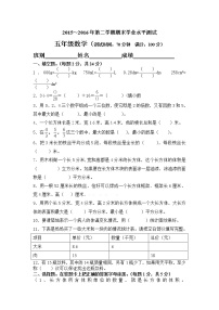 人教版小学五年级数学下册期末测试题 (2)