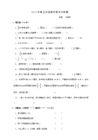 人教版小学五年级数学下册期末测试卷 (9)