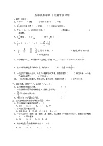 人教版小学五年级数学下册期末测试题 (15)