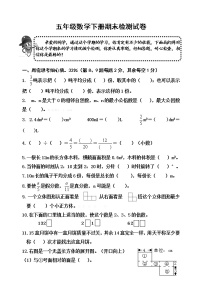 人教版小学五年级数学下册期末测试题 (23)