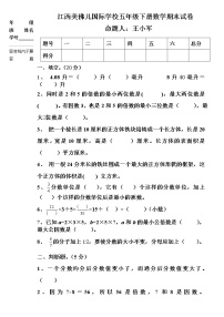 人教版小学五年级数学下册期末测试卷 (11)