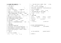 人教版小学五年级数学下册期末测试卷 (13)