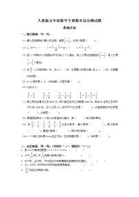 人教版小学五年级数学下册期末测试题 (5)