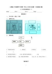 人教版三年级下册1 位置与方向（一）巩固练习