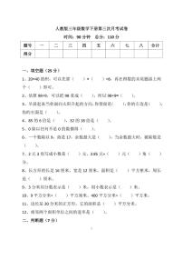 人教版三年级数学下册月考试卷