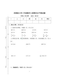 苏教版三年级数学上册期末阶段水平测试卷