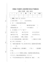 苏教版三年级数学上册期中阶段测试卷