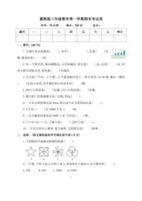 冀教版三年级数学上册期末考试卷