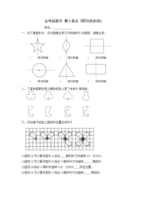 小学数学人教版五年级下册5 图形的运动（三）同步训练题