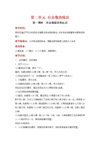 小学数学冀教版二年级下册二 有余数的除法教学设计及反思
