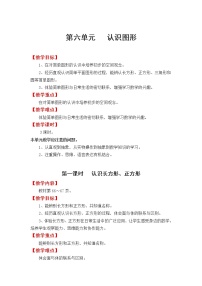 冀教版一年级下册六 认识图形优秀教案设计