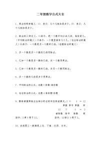 小学数学人教版二年级下册10 总复习导学案及答案