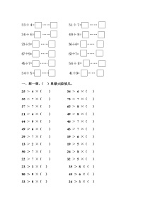 人教版二年级下册10 总复习同步训练题