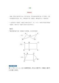 人教版二年级数学下册奥数一笔画+天平平衡知识点及练习