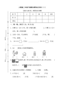 人教版二年级数学下册期末测试卷（附答案）