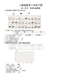 人教版二年级数学下册单元同步练习题