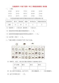 人教版二年级数学下册各单元试卷