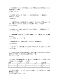 人教版二年级数学下册思维拓展题参考答案