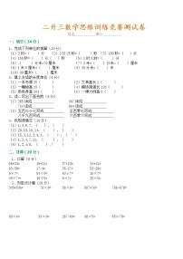 人教版二年级数学下册思维训练竞赛测试卷