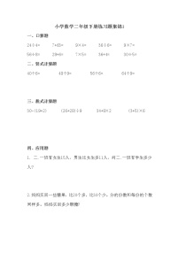 人教版二年级数学下册计算题综合题集锦4套