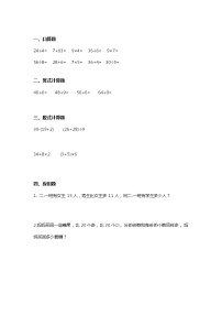 人教版二年级数学下册计算题综合题集锦期末复习