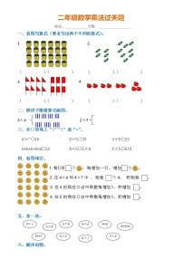 人教版二年级数学下册看图列式专项练习题