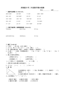 苏教版二年级数学下册期末试卷（无答案）