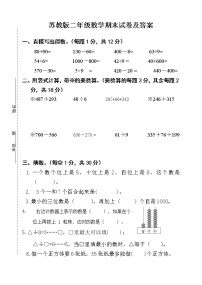 苏教版二年级数学下册期末试卷及答案