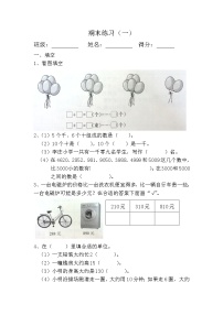 苏教版数学四年级下学期期末练习1