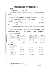 苏教版数学四年级下学期期末练习2