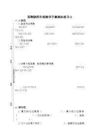 苏教版数学四年级下学期期末练习3