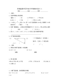 苏教版数学四年级下学期期末练习4