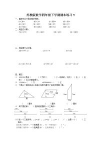 苏教版数学四年级下学期期末练习5