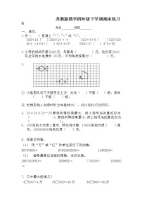 苏教版数学四年级下学期期末练习6