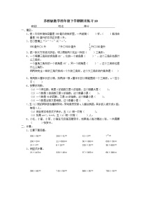 苏教版数学四年级下学期期末练习10