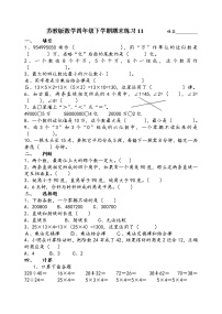 苏教版数学四年级下学期期末练习11