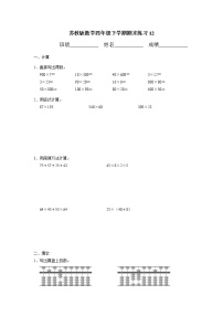 苏教版数学四年级下学期期末练习12