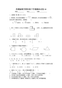 苏教版数学四年级下学期期末试卷16