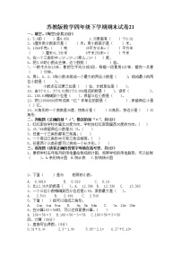 苏教版数学四年级下学期期末试卷21